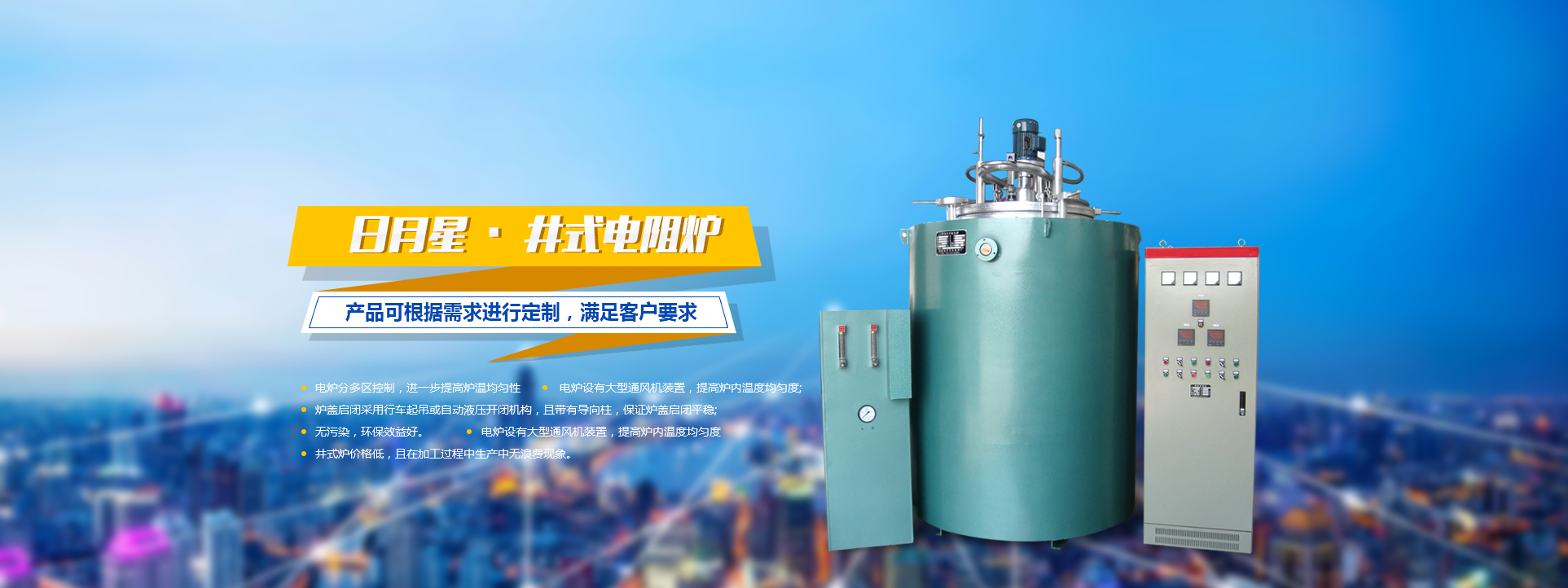 退火淬火回火爐-熔鋁爐-臺(tái)車井式爐-箱式電爐廠家價(jià)格-新鄉(xiāng)市日月星爐業(yè)有限公司