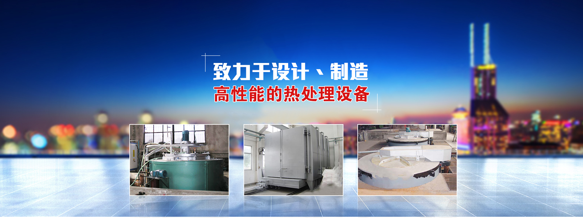 退火淬火回火爐-熔鋁爐-臺(tái)車井式爐-箱式電爐廠家價(jià)格-新鄉(xiāng)市日月星爐業(yè)有限公司