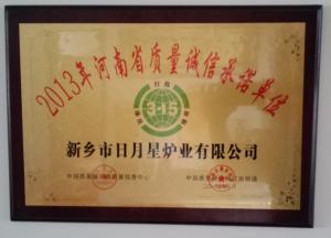 2013年河南省質(zhì)量誠信承諾單位