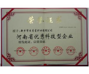 河南省優(yōu)秀科技型企業(yè) 榮譽證書
