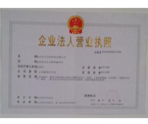 營(yíng)業(yè)執(zhí)照